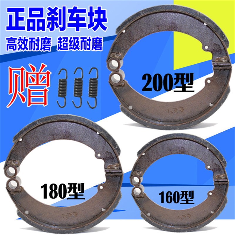 电动三轮车刹车片160/180/200刹车块防水耐磨刹车皮 刹车蹄片配件