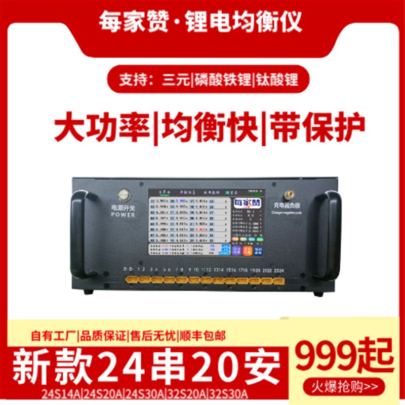 24串20安锂电池均衡仪器新能源车组装大功率压差检测包邮品质保证