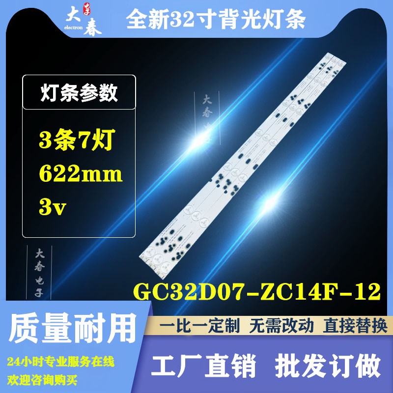 乐华LED32C370灯条 LED32C390灯条32L21灯条 32S230灯条 7灯3条