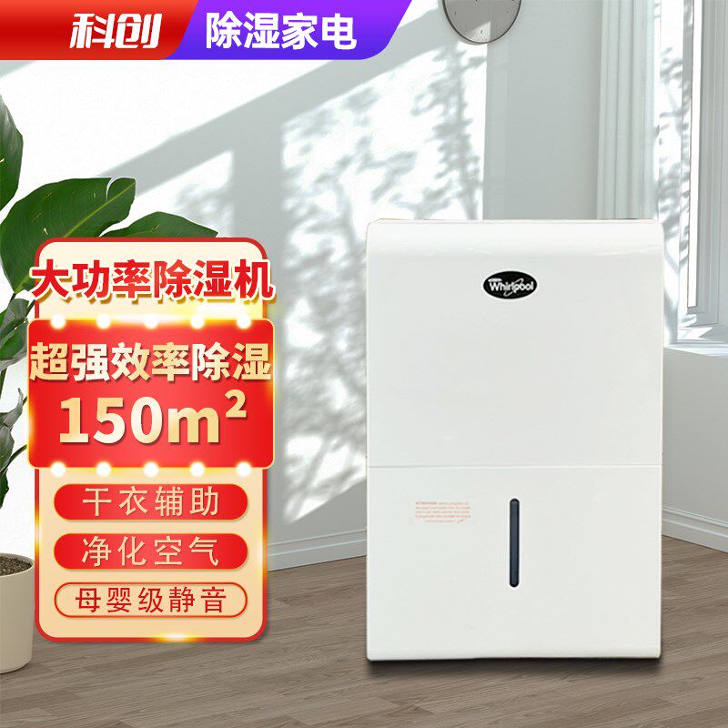 除湿机大空间静音惠而浦家用100L变频抽湿干衣仓库原装进口抽湿机