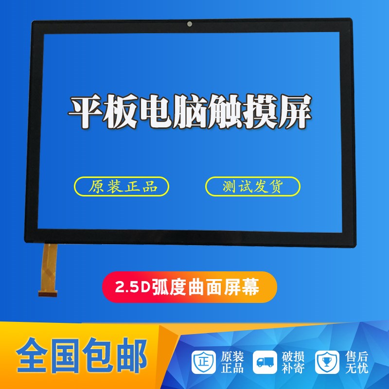 CX009D-FPC-001触摸屏平板电脑电容手写触屏幕CX0090-FPC-001