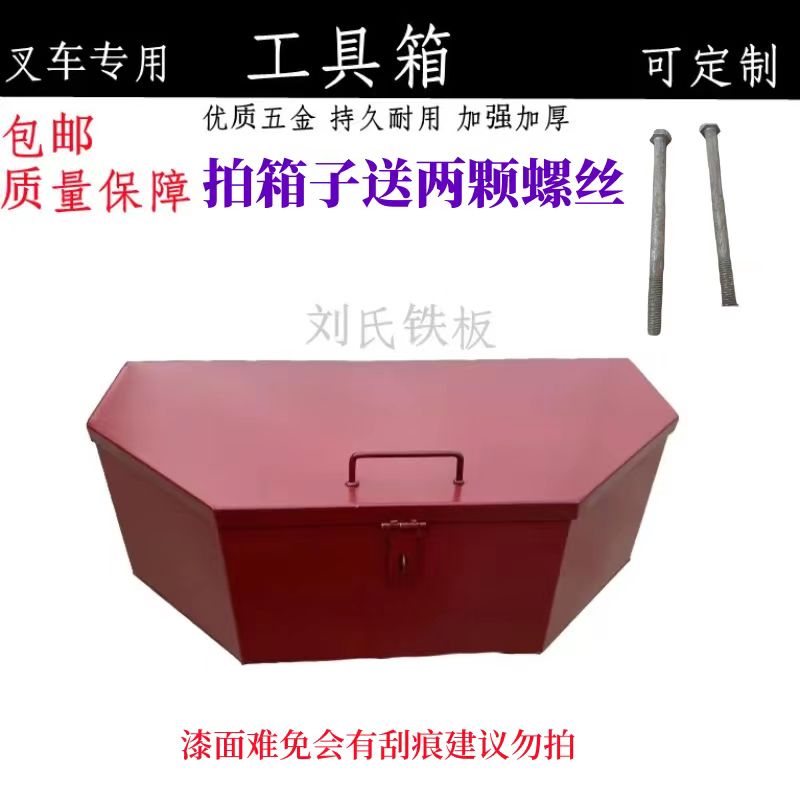 堆高机专用工具箱 尾箱後备箱配重铁箱子超厚通用五金工具箱优质