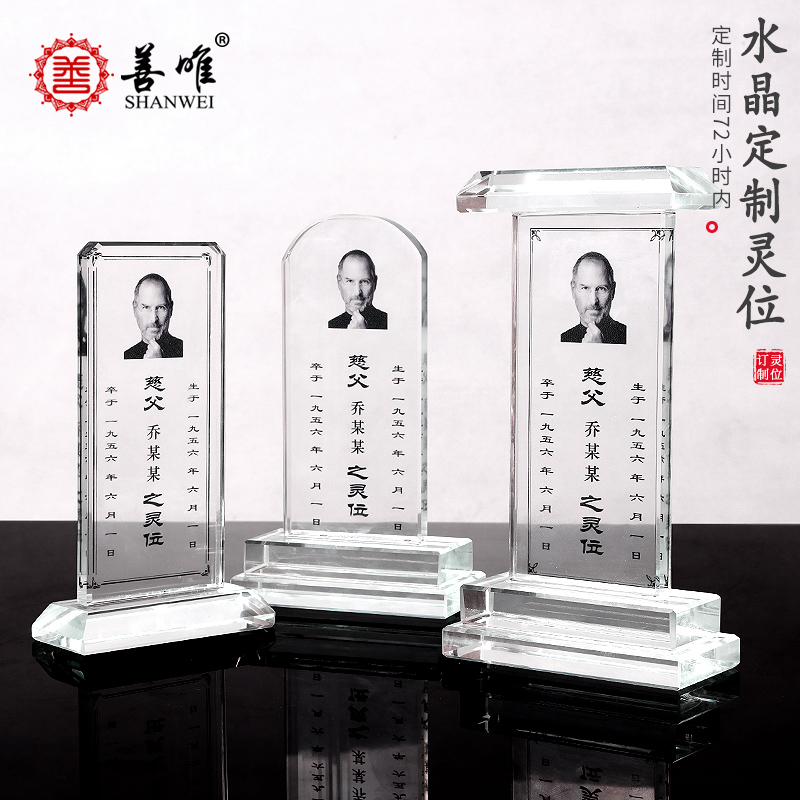 定制水晶灵位牌排位牌小牌位可放照片家用供台祭祖先人殡葬用品
