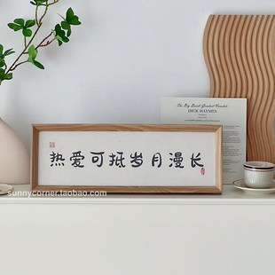 元气角落 励志文字平安喜乐摆台相框长方形木质书法画框