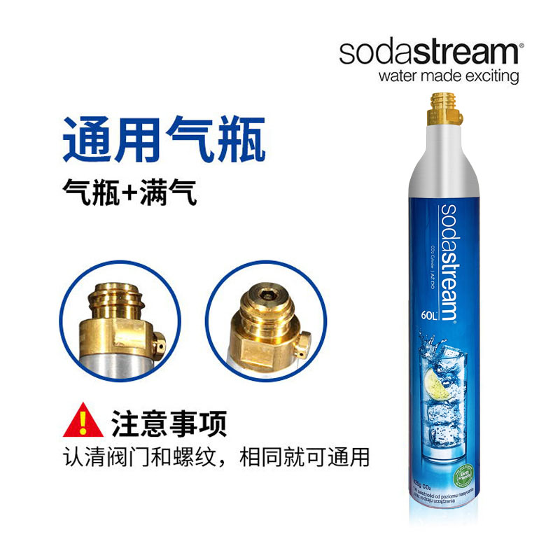 气泡水机德国原装食品级二氧化碳气瓶满气苏打水瓶气罐
