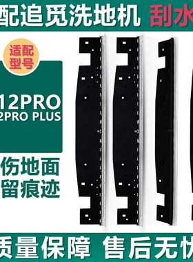 适配追觅洗地机Holu ho刮水条胶条滚刷盖板网