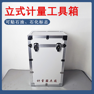 中石油石化计量器具箱采样桶量油尺密度计油库石油化验测量工具箱