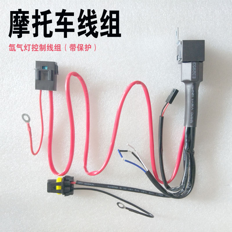 摩托车变光线组氙气灯HID控制线透镜远近光线束继电器12V安定器线