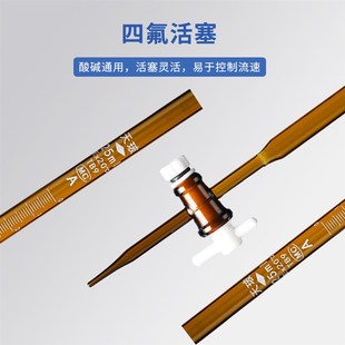 天玻 酸式碱式四氟酸碱通用滴定管 激光级过检白色棕色