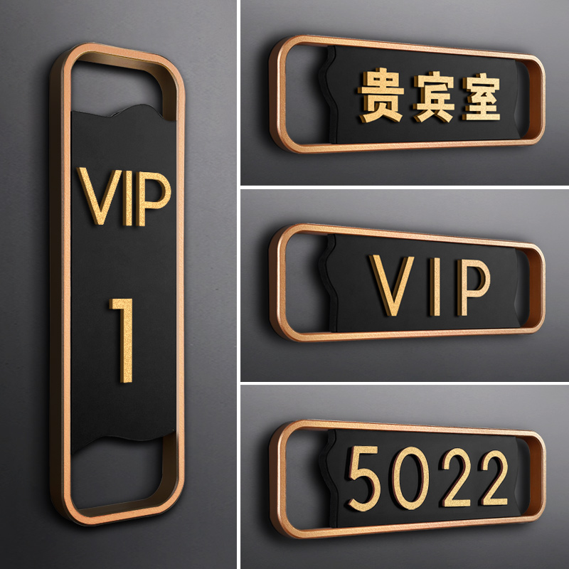 门牌订制贵宾室号码牌家用定制美容院房间号酒店IP贵宾室包厢包间