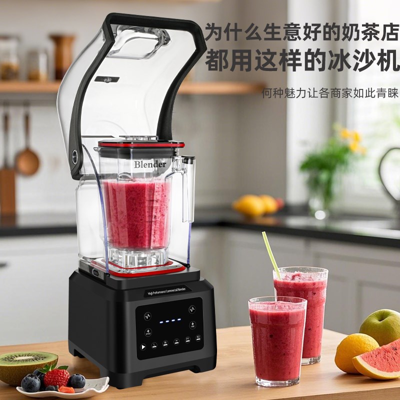 IOF冰沙机商用奶茶店用低静音带罩多功能奶昔萃茶无刷电机沙冰机