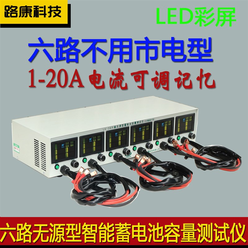 LK2电动车无源电池容量放电检测仪彩屏V1不插市数字20