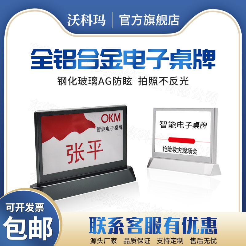 沃科玛电子会议桌牌无纸化会议系统智能墨水屏升降卡位牌