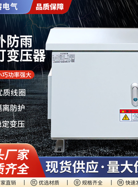 JMB-5000VA3000VA2000VA户外防雨照明行灯变压器380V220V变36V24V