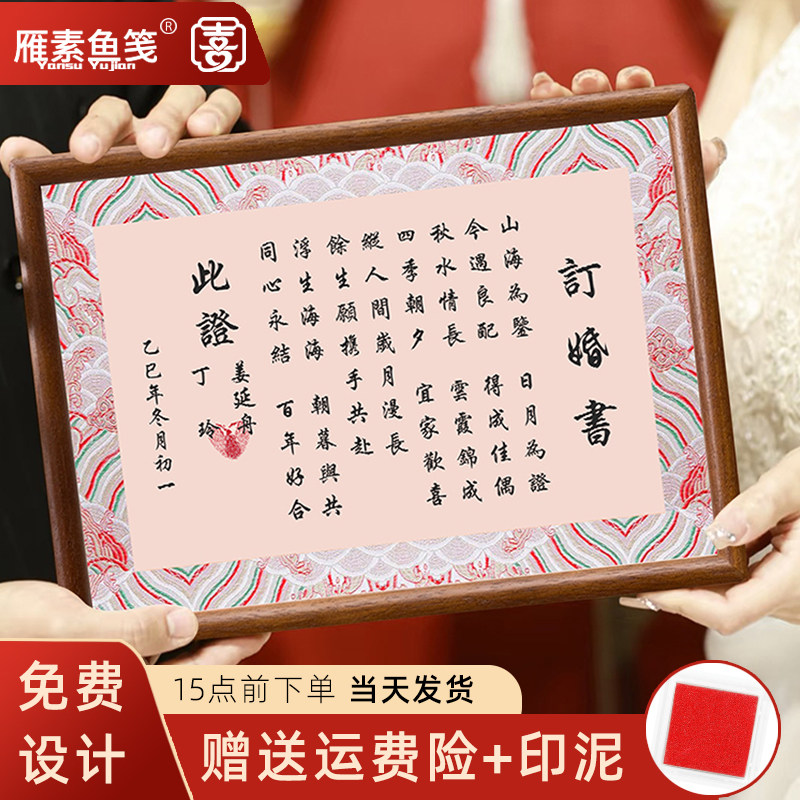 订婚书高级感新中式相框摆台订婚宴用婚书送日子结婚聘书空白定制