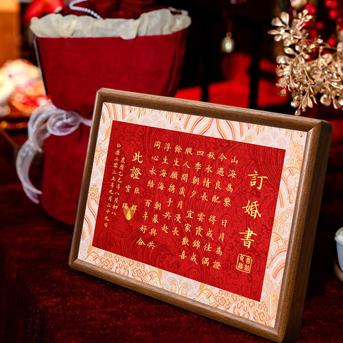 订婚书相框摆台高级感新式创意空白定制按手印订婚宴用摆件布置