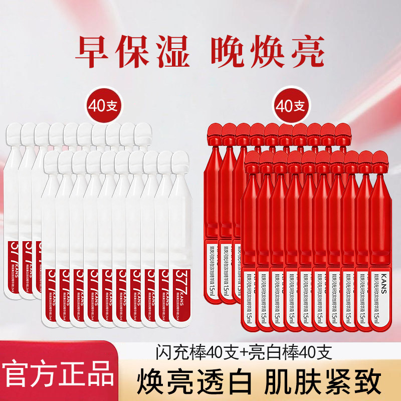 韩束红蛮腰闪充棒环肽次抛精华液紧致抗皱377亮白棒美白淡斑正品