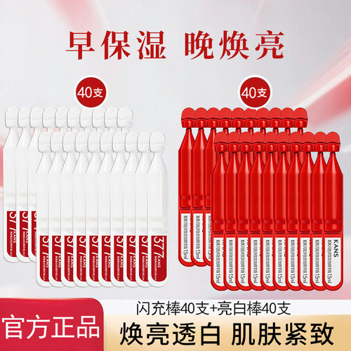 韩束红蛮腰闪充棒环肽次抛精华液紧致抗皱377亮白棒美白淡斑正品