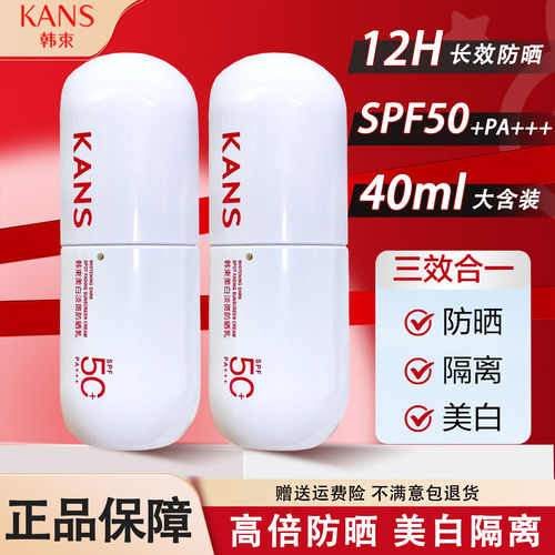 韩束白蛮腰防晒乳50倍防紫外线美白淡斑隔离三合一防晒霜官方正品