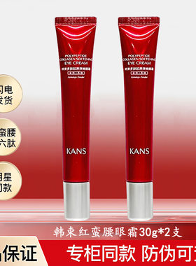 韩束红蛮腰眼霜提拉淡化黑眼圈眼袋细纹干纹紧致抗皱熬夜官方正品