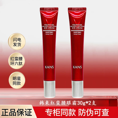韩束红蛮腰眼霜提拉淡化黑眼圈眼袋细纹干纹紧致抗皱熬夜官方正品