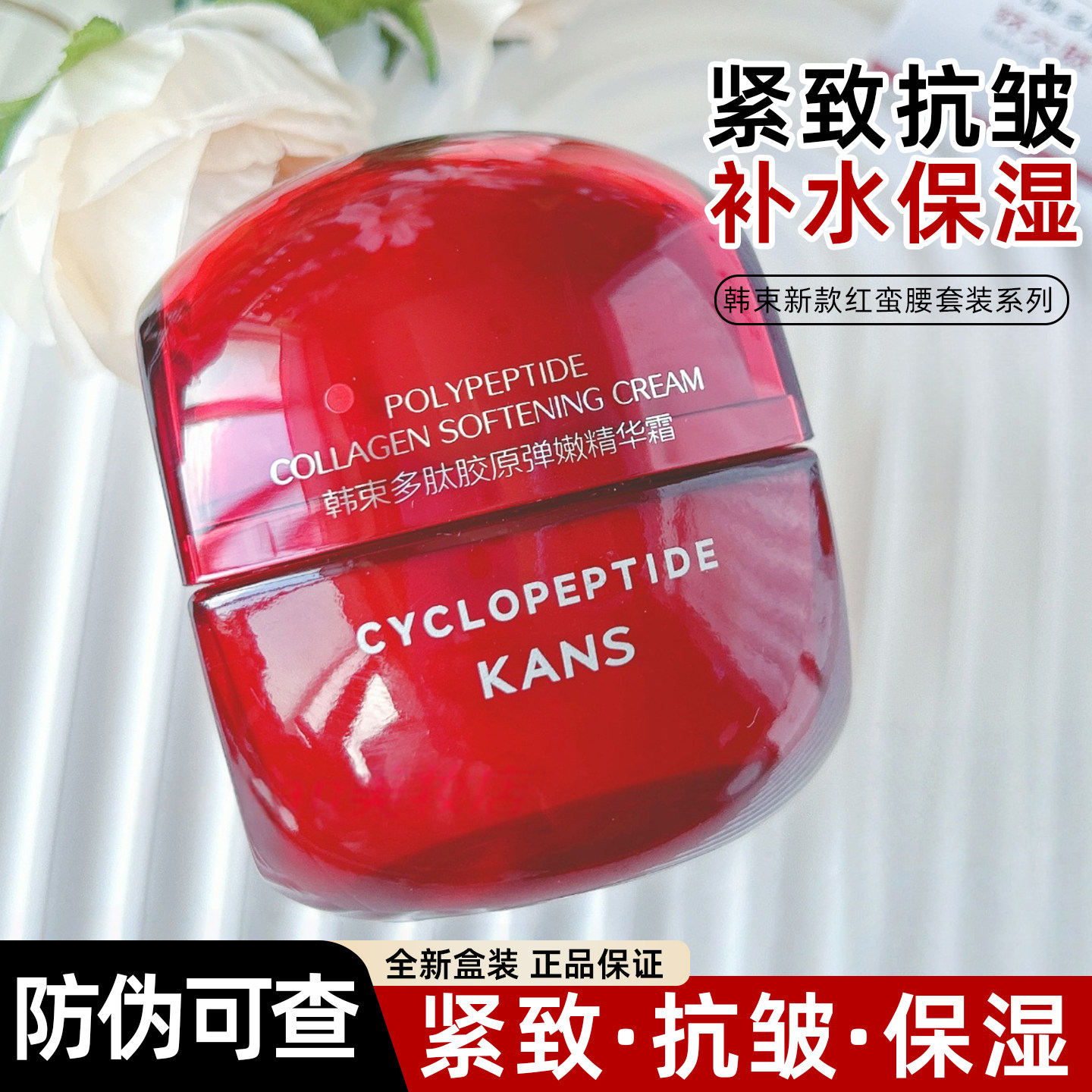 韩束红蛮腰面霜多肽胶原精华霜抗皱紧致补水保湿滋润护肤品正品