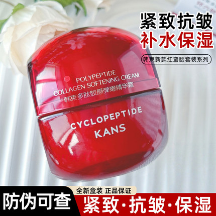 韩束红蛮腰面霜多肽胶原精华霜抗皱紧致补水保湿滋润护肤品正品