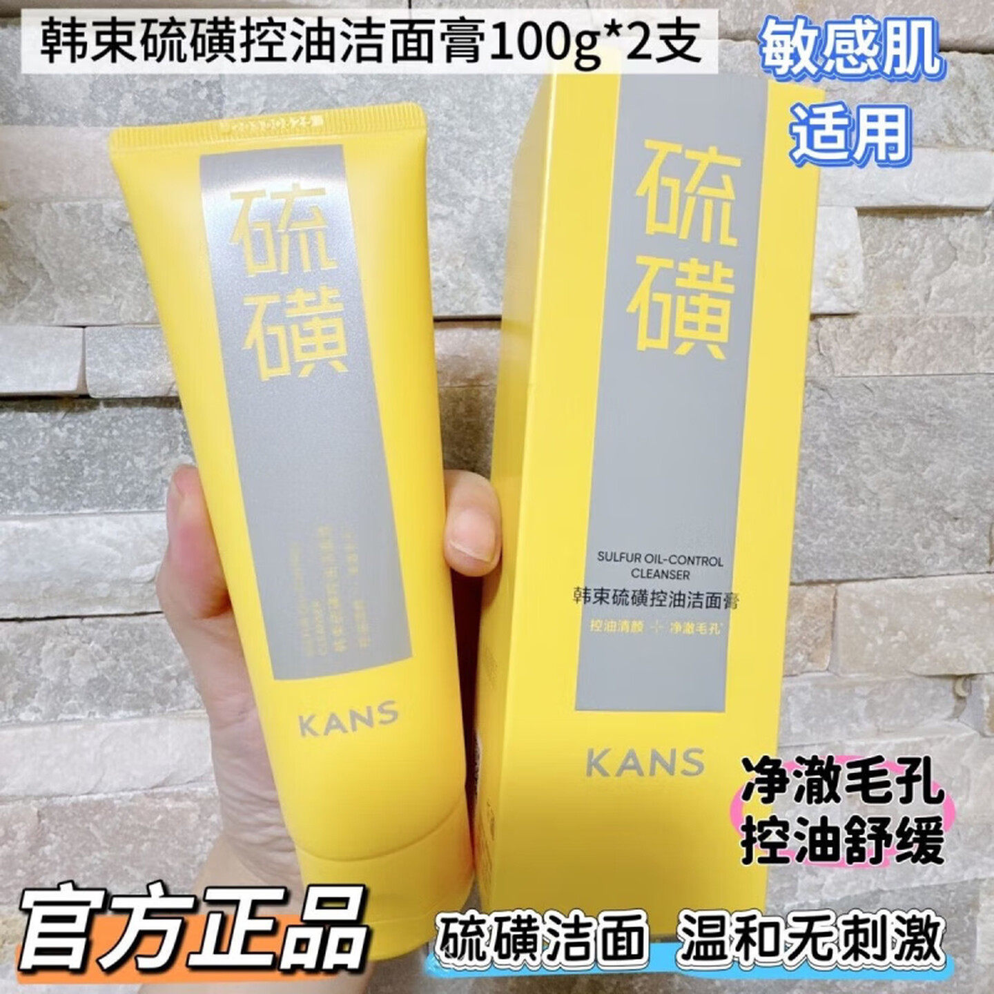 韩束硫磺洗面奶控油洁面膏祛痘深层清洁收缩毛孔女男士专用洁面乳