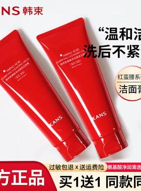 韩束洗面奶女红蛮腰氨基酸洁面乳补水保湿深层清洁毛孔官方正品