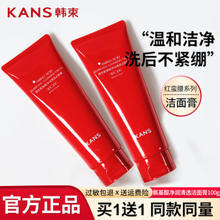 韩束洗面奶女红蛮腰氨基酸洁面乳补水保湿深层清洁毛孔官方正品