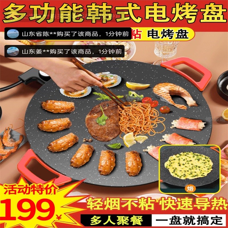 沛晴多功能韩式电烤盘家用无烟麦饭石烤肉机不粘一体涮烤煎牛排锅