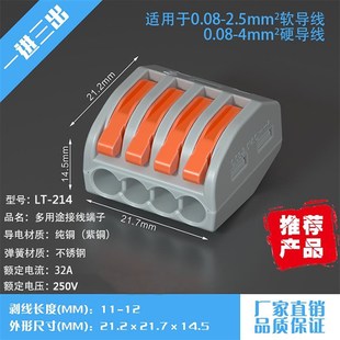 只一进三出四按压电线连接快速接线端子分线盒并线器