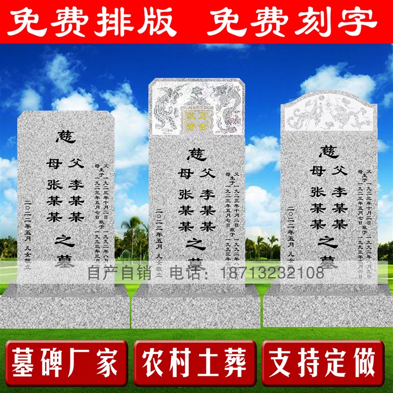 石雕墓碑刻字石碑花岗岩单碑中式花岗岩刻字石碑清明石碑