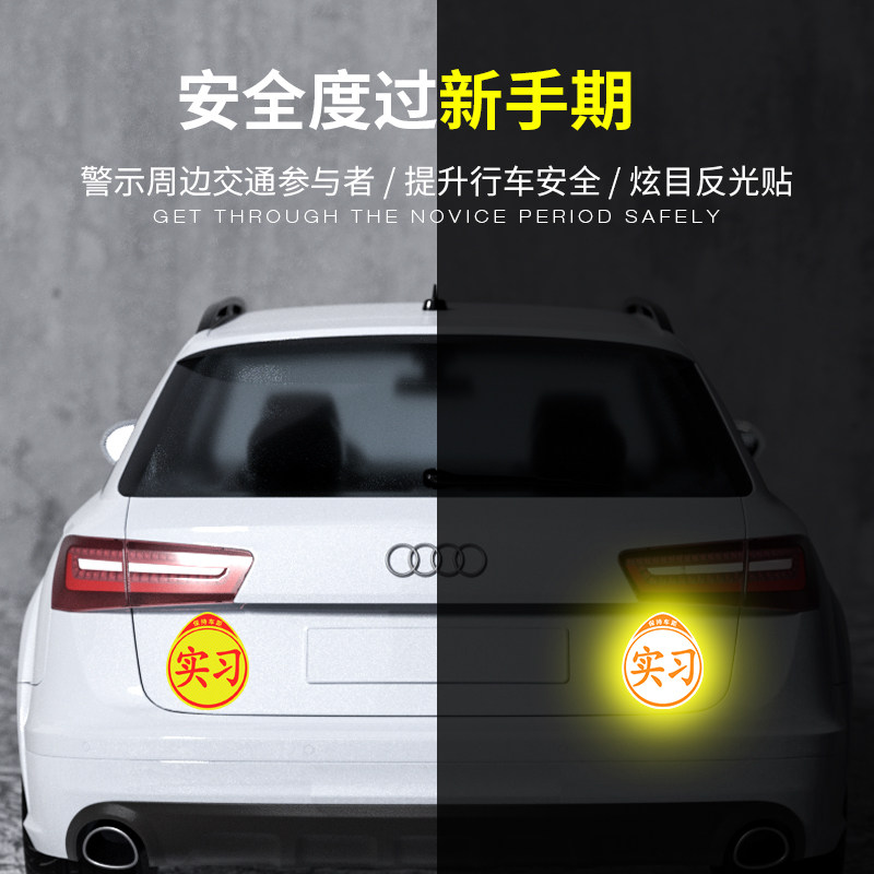 新手实习标志车上路车纸女司机磁吸实习期汽车用尾箱实习牌,汽车用品/电子/清洗/改装,汽车装饰贴/反光贴,淘宝优惠券,粉丝福利购,淘宝优惠卷