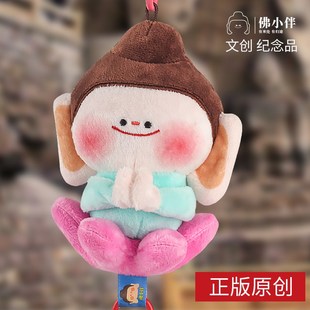山西大同文创小佛礼佛小伴莲佛云冈石窟玩偶娃娃毛绒公仔