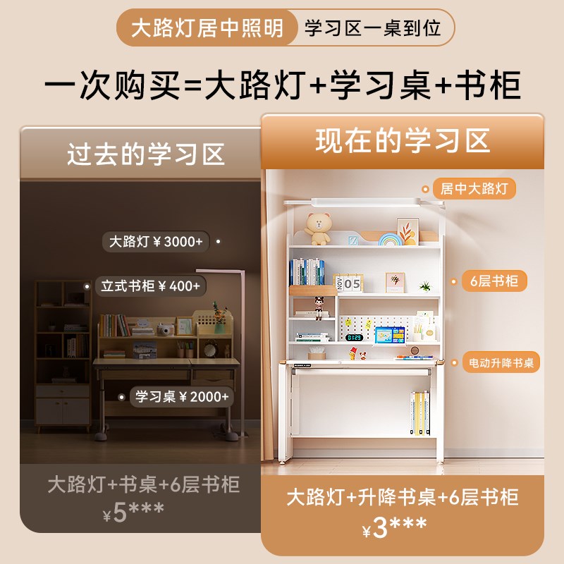 优乐童护眼儿童学习桌实木电动升降书桌小学生书柜一体家用写字桌