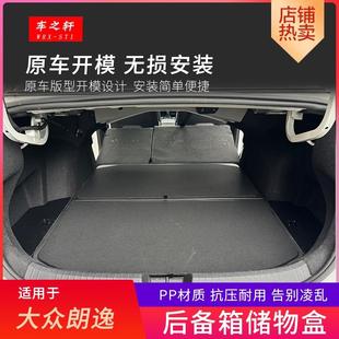 配件内装 适用朗逸后备箱储物盒填平收纳魔盒改床车找平改装 饰用品