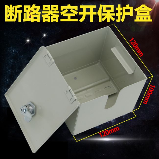 闸cc4关空气开5保护盒带锁断路器电源总q保护箱.回路箱防溅