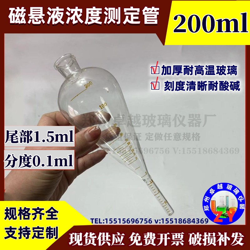 磁粉5淀管探伤磁悬液浓度管定测200ml梨形沉淀S管1.沉分度0.