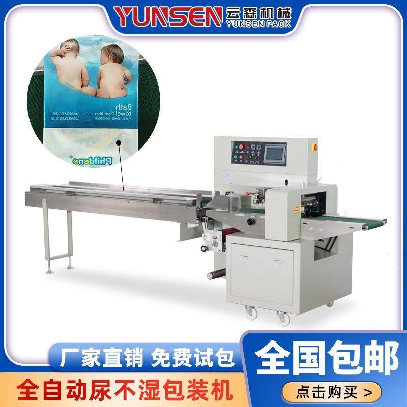 全自动婴儿尿不湿包装机家纺母婴产品纸尿裤袋装枕式封口机多功能,办公设备/耗材/相关服务,包装机,淘宝优惠券,粉丝福利购,淘宝优惠卷