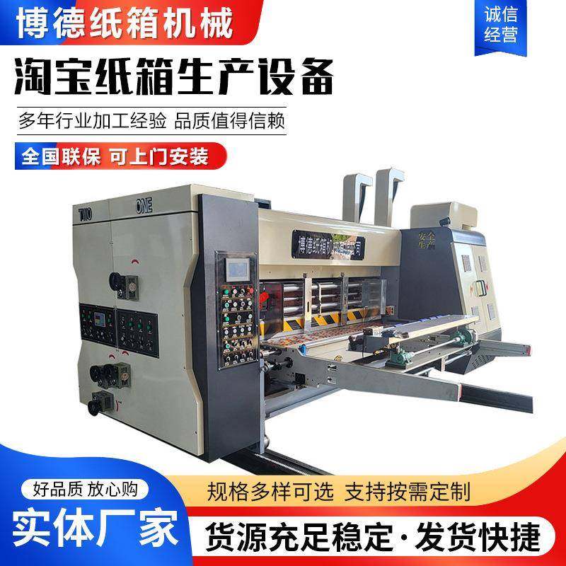 电商纸箱 淘宝纸箱高速生产设备 生产纸箱的机械 淘宝快递印刷机,包装,纸箱,淘宝优惠券,粉丝福利购,淘宝优惠卷