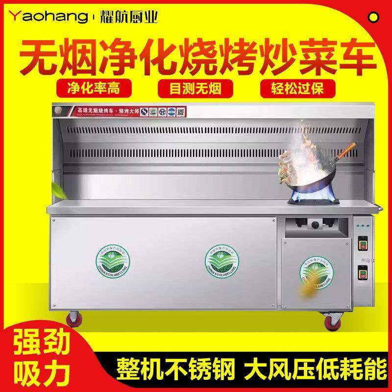 商用猛火灶无烟烧烤一体机炒菜炒粉摆摊移动无烟烧烤车炉商用,清洗/食品/商业设备,油烟净化器,淘宝优惠券,粉丝福利购,淘宝优惠卷