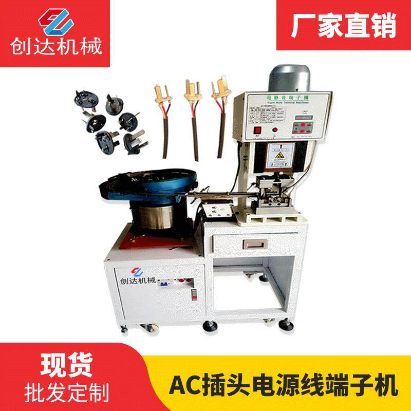 端子机 AC插头电源线端子机 全自动品字尾三插头铆压端子机厂家,清洗/食品/商业设备,包子机,淘宝优惠券,粉丝福利购,淘宝优惠卷