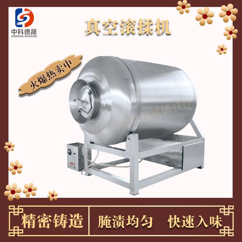中科德晟厂家价格不锈钢调理品腌制设备水产品滚揉入味腌制机