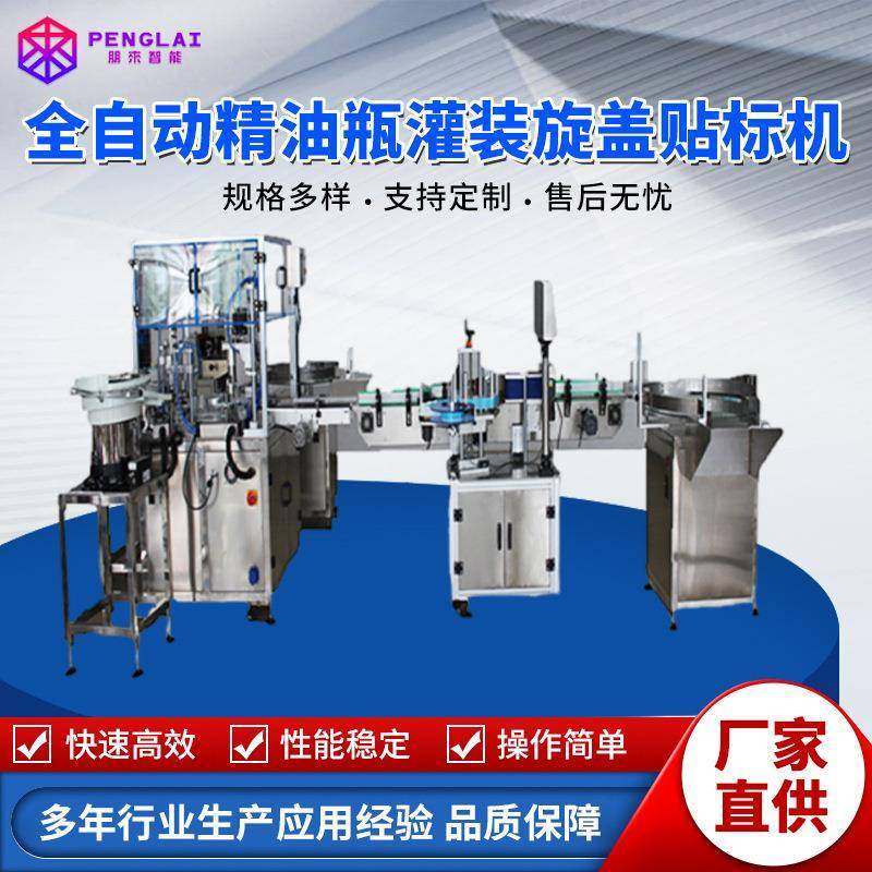 全自动香薰精油瓶灌装旋盖贴标机 液体水剂香水瓶盖旋盖贴标机