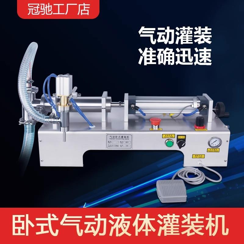 冠驰卧式气动粘稠液体灌装机食用油洗衣液定量分装机润滑油白酒