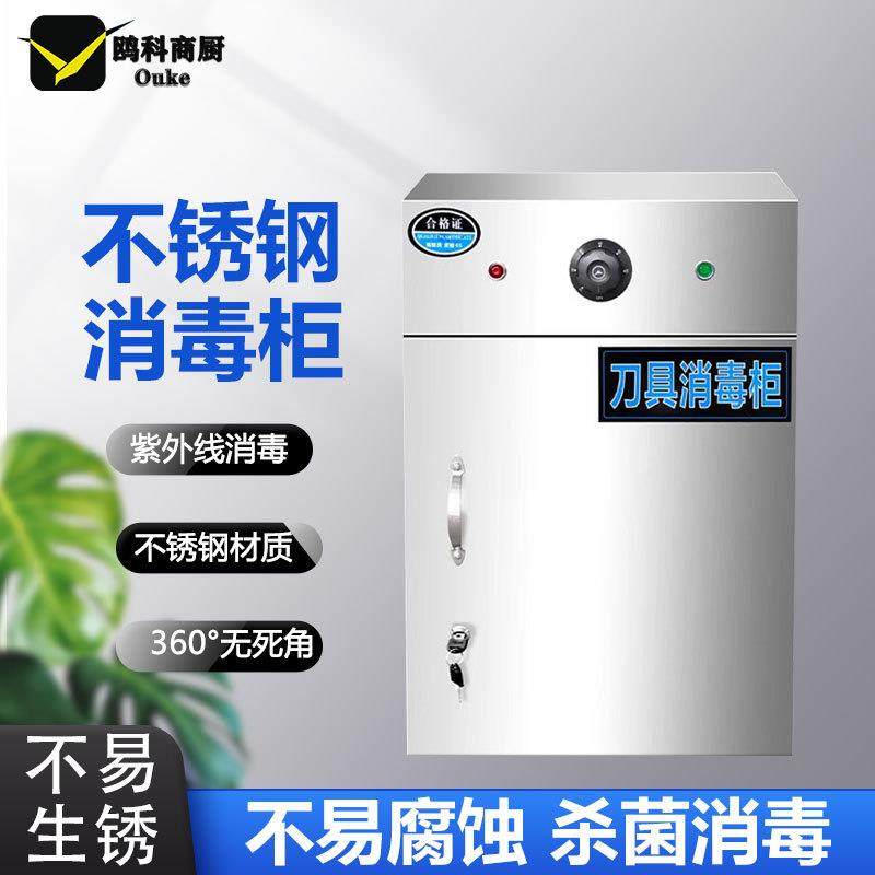 紫外线刀具消毒柜商用不锈钢挂墙立式菜刀食堂酒店杀菌刀具上锁,机械设备,消毒灭菌设备,淘宝优惠券,粉丝福利购,淘宝优惠卷