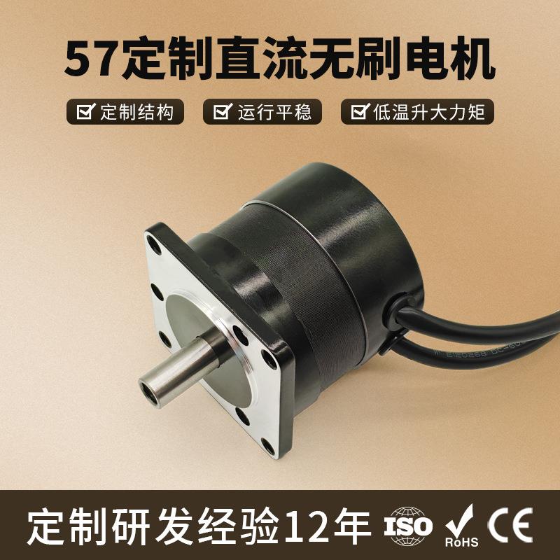 厂家直销57圆形高速直流无刷通轴电机纺织设备用无刷电机全新