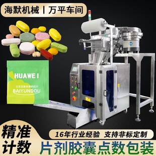 益生菌片剂包装机 袋装软胶囊包装机 口服片剂点数振动盘包装机