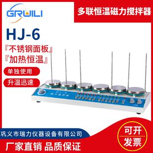 6四六联多点搅拌器 瑞力仪器实验室多联恒温加热磁力搅拌器HJ